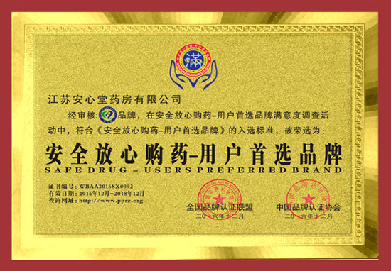 安全放心購藥-用戶(hù)首選品牌