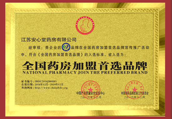 全國藥房加盟首選品牌