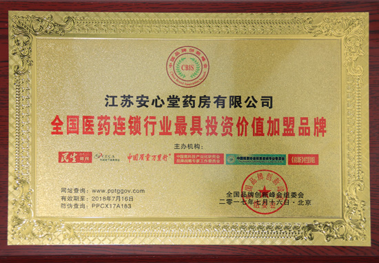 全國醫(yī)藥連鎖行業(yè)最具投資價(jià)值加盟品牌