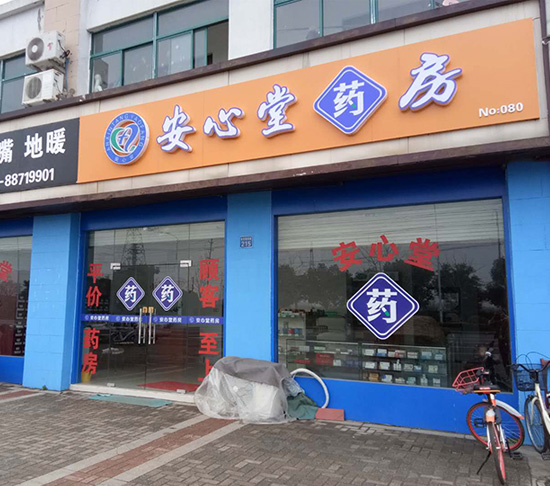 No.080無錫加盟店