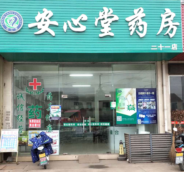 21店門頭2.jpg